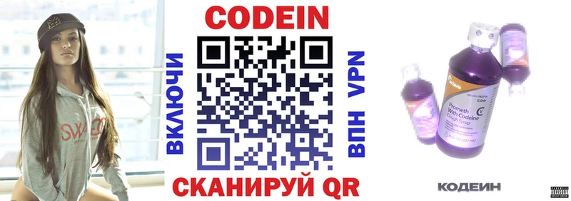 Codein напиток Lean (лин) Жуковка
